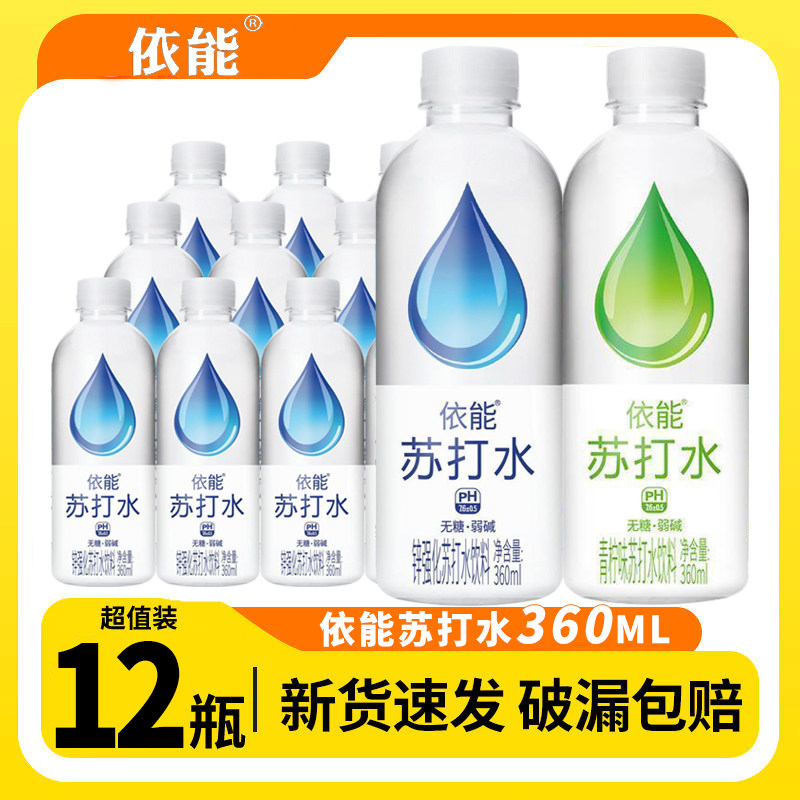 依能苏打水360ml*12瓶青柠味锌强化无糖苏打水可携式小瓶