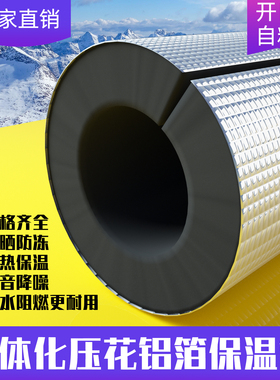 开口自粘橡塑保温棉水管防冻加厚隔热材料室外管道太阳能保温管套