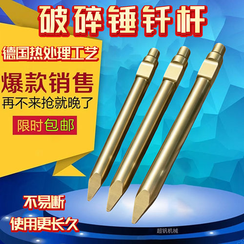 德国热处理工艺高耐磨破碎锤钎杆