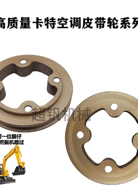 适用挖机配件卡特E200B 320 320B/C/D S4K S6K空调皮带轮单槽双槽