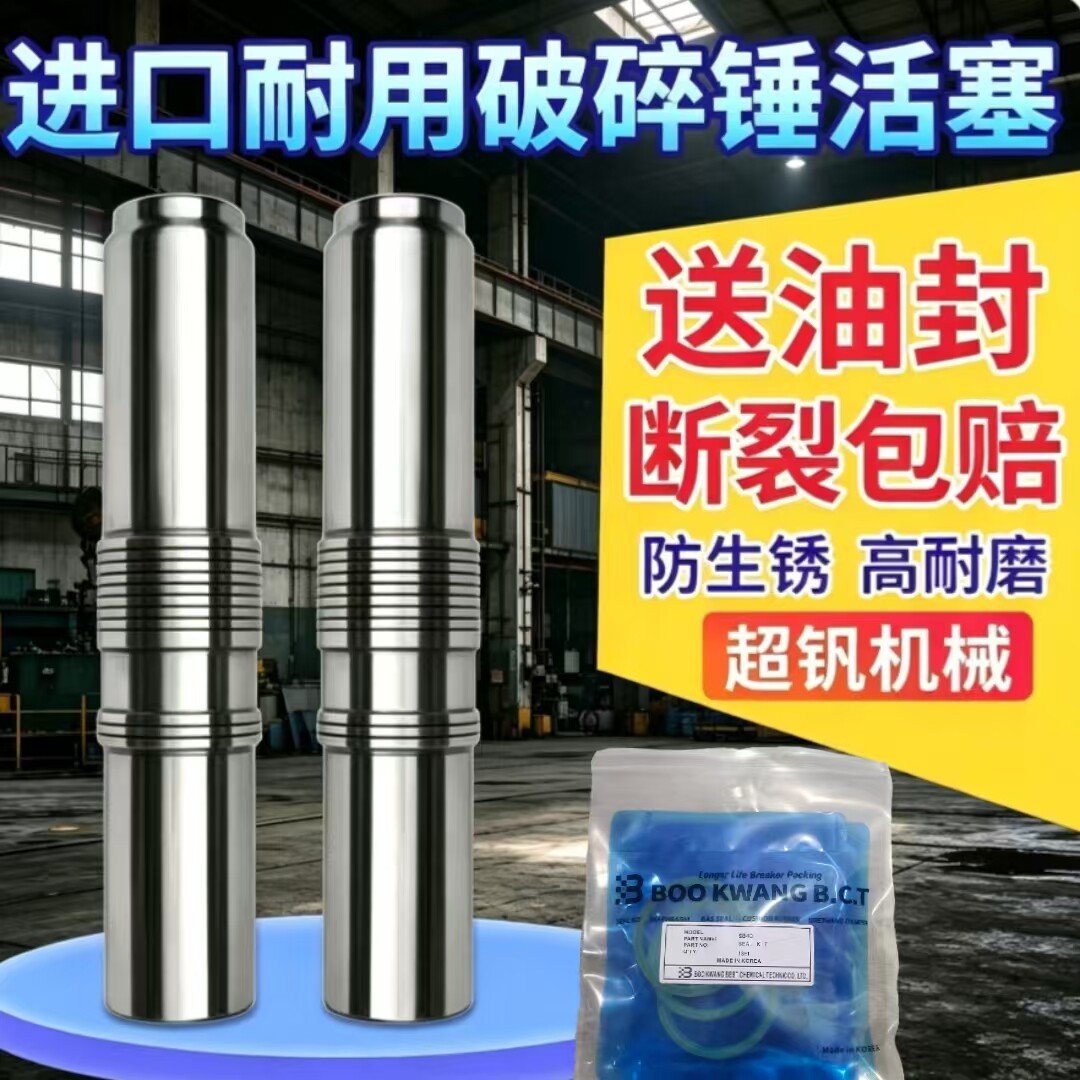 挖机炮捶中缸体水山艾迪工兵45.68.75.100.140破碎锤进口活塞油封