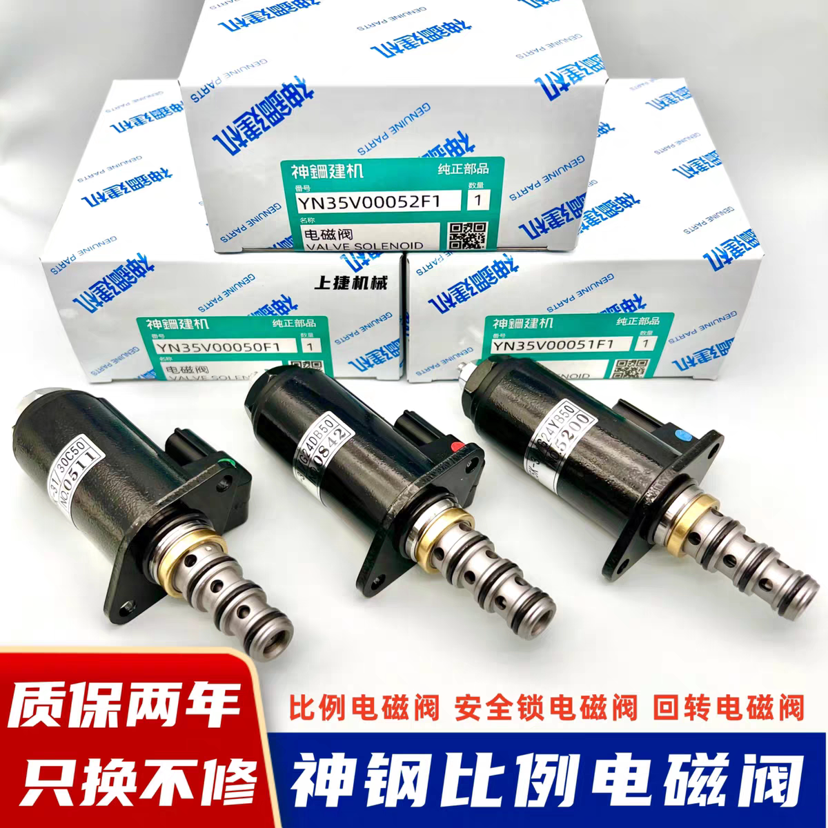神钢-8超8原装比例电磁质保两年