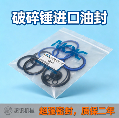 挖机破碎锤油封45/53/68/75/100/140炮头活塞进口密封圈勾机油封