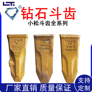 挖掘机小松300高耐磨斗齿 PC300钻石牌斗齿207-70-14151勾机斗齿