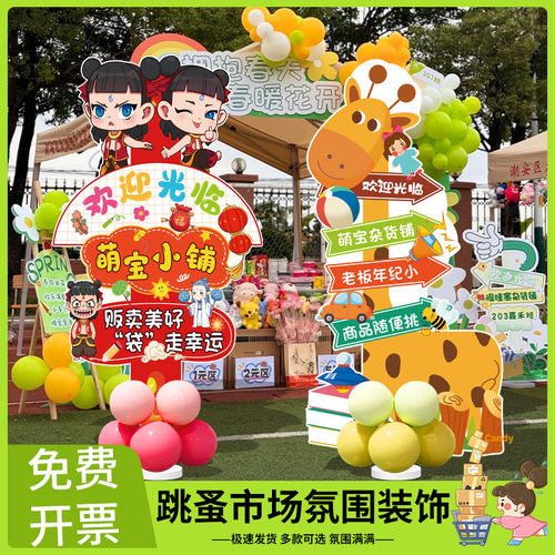 幼儿园儿童跳蚤市场摊位牌立牌小学生爱心义卖装饰布景可定制kt板