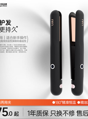 fifn小夹板直发卷发两用男女通用电夹板空气刘海卷发棒迷你烫发棒