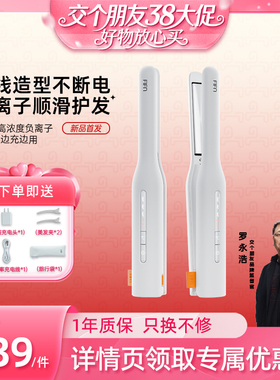 【交个朋友38大促】】fifn无线便携直板夹夹板刘海负离子直发卷发