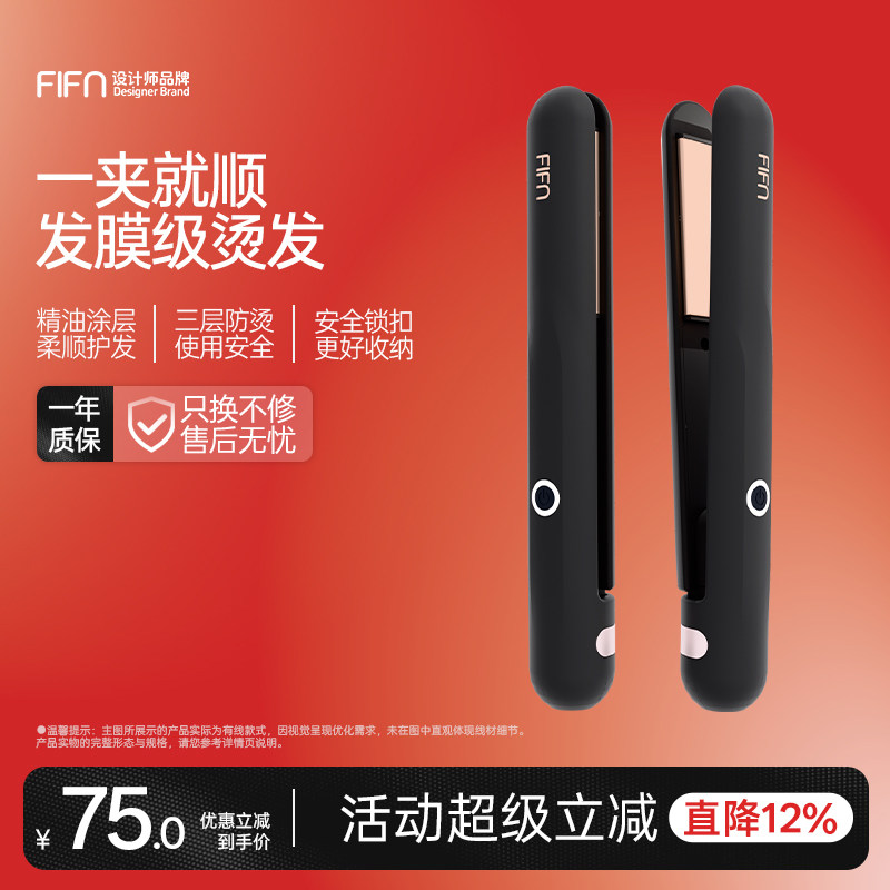 fifn电夹板小型直板夹直卷发两用男生女士头顶蓬松刘海迷你卷发棒
