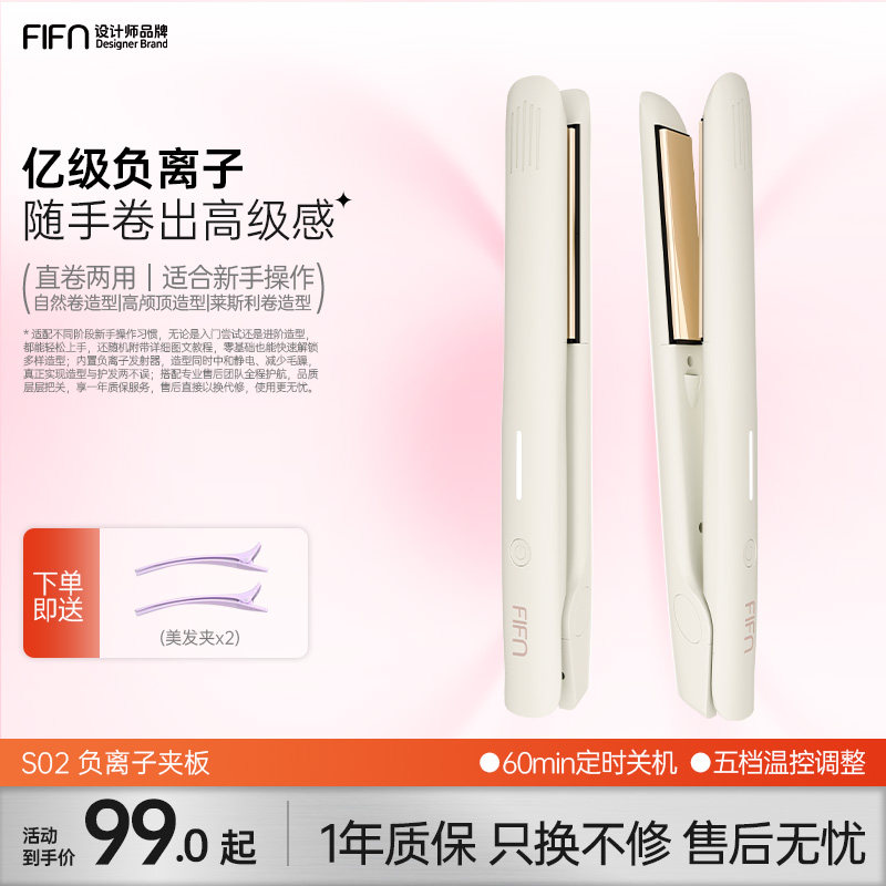 fifn电夹板直发卷发棒两用不伤发负离子小型迷你拉直夹板刘海家用