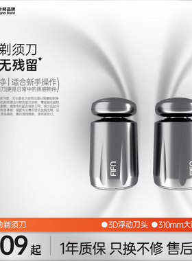 fifn电动剃须刀男士旅行便携胡须刀刮胡刀全机身防水易清洁长续航
