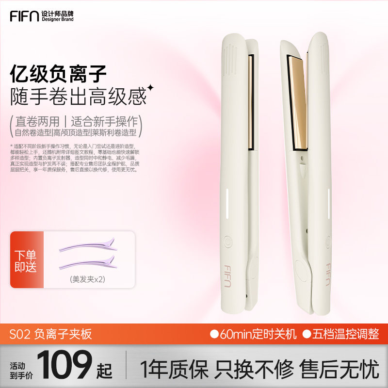 fifn电夹板直发卷发棒两用不伤发负离子小型迷你拉直夹板刘海家用