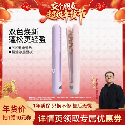 fifn玉米烫须夹板头发蓬松神器