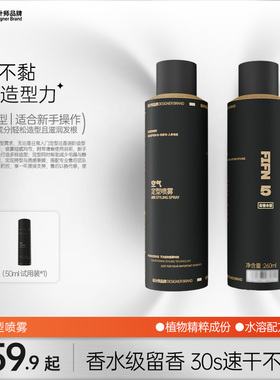 fifn定型喷雾发胶男女干胶自然蓬松头发型持久清香高级造型便携