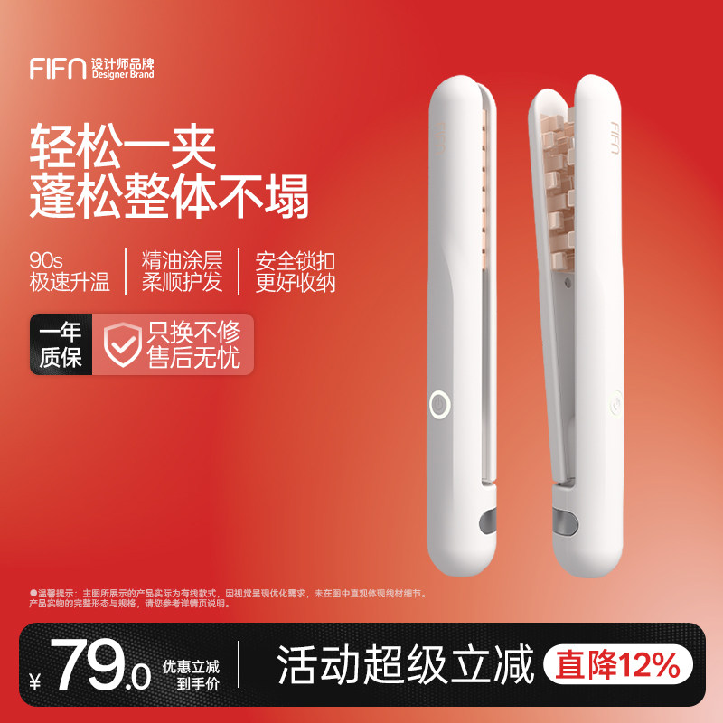 【乐仔推荐】fifn玉米烫须夹板蓬松垫头发根高颅顶迷小型蓬松夹板