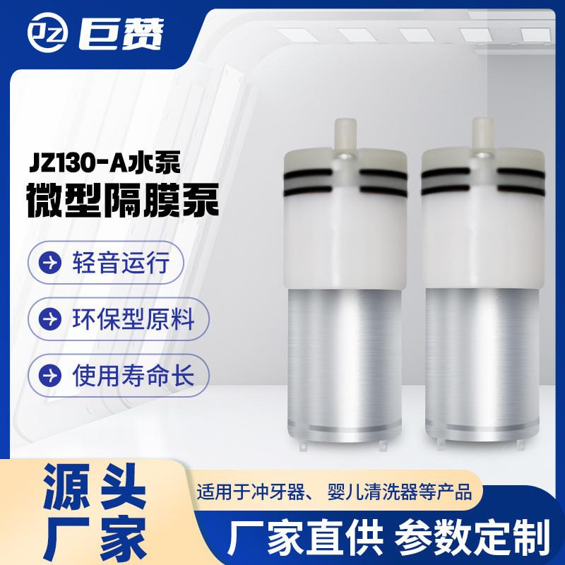 适配130微型冲牙器咖啡机茶几抽水泵智能加湿器水泵马达 饮水