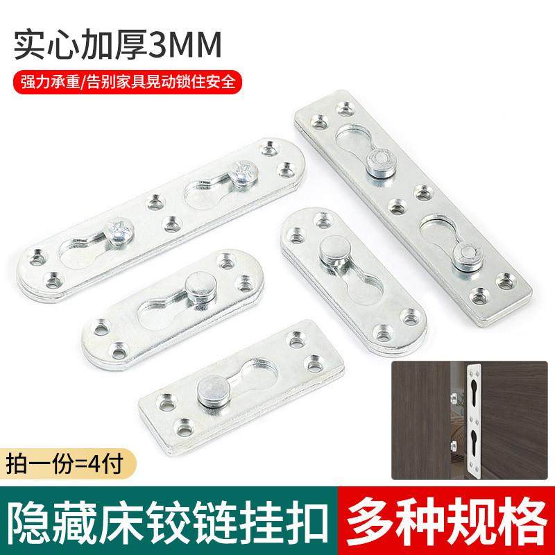 适配加厚双钉床挂床五金配件连接件隐形挂片床铰链床挂扣床插销床,基础建材,锁具配件,淘宝优惠券,粉丝福利购,淘宝优惠卷