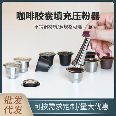 适配实心不锈钢咖啡压粉器适用雀巢nespresso illy咖啡胶囊填充压