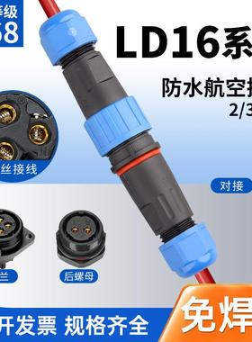 适配LD16防水连接器2芯3芯航空对接插头3芯4芯后螺母连接器法兰快