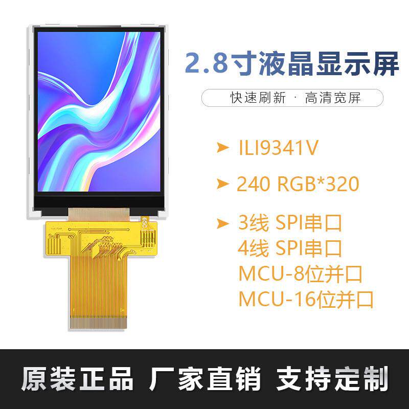 适配2.8寸LCD液晶屏插接40p兼容8080和SPI接口ILI9341电阻触摸TFT