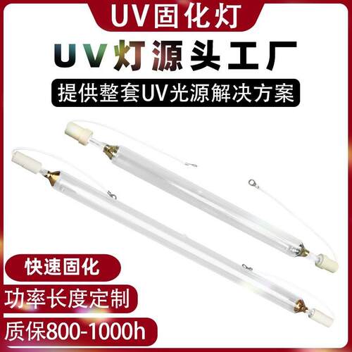 适配工业uv固化灯厂家 365nm 高压汞灯 紫外线uv固化灯管 杀菌灯