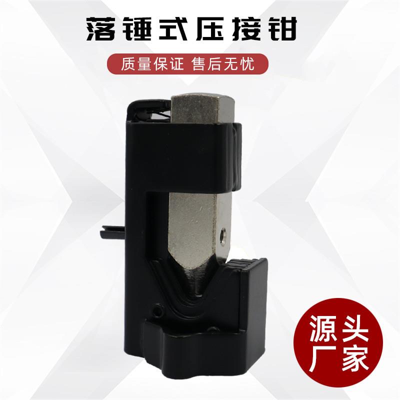 适配落锤式压接工具钳 手动压线钳 接线端子压接锤