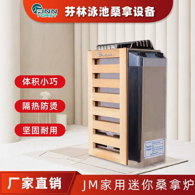适配桑拿炉家用不锈钢厂家加工定制迷你JM炉内控炉汗蒸炉桑拿设备