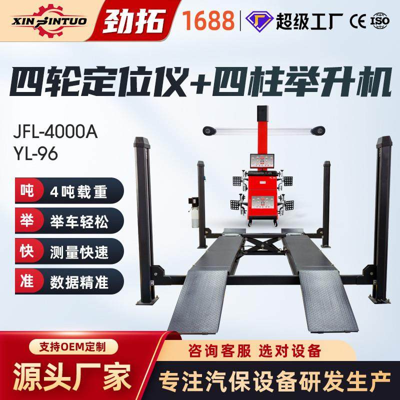 适配四柱举升机汽车3D四轮定位仪设备全套柱式升降机整套输出