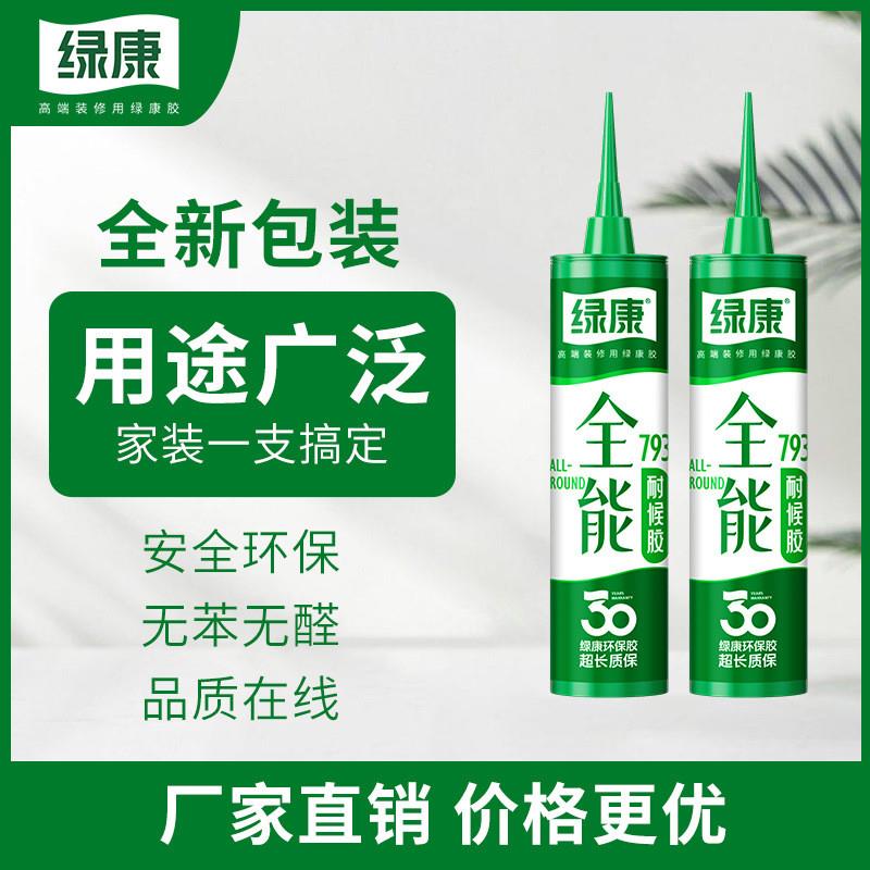 适配793玻璃胶填缝剂窗框密封胶防水门窗专用透明中性硅酮耐