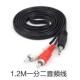 适配一分二音频线 电脑接音响功放线1分2音 3.5mm转双莲花线1.2米