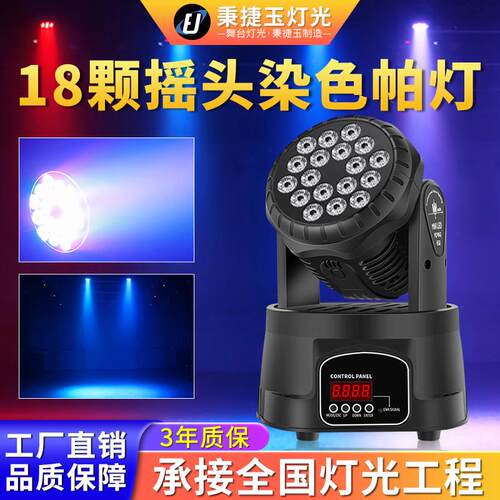 适配高性能灯珠18颗摇头帕灯激光图案舞台灯光酒吧清吧KTV蹦迪led