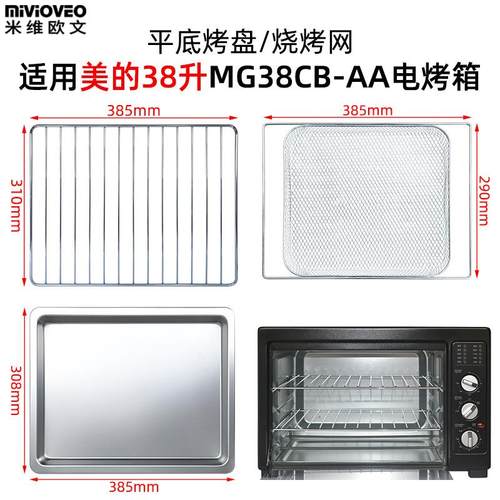 适配不沾烤盘适用美的38升旧款MG38CB-AA烤箱40升Q40/PT4012W烧烤