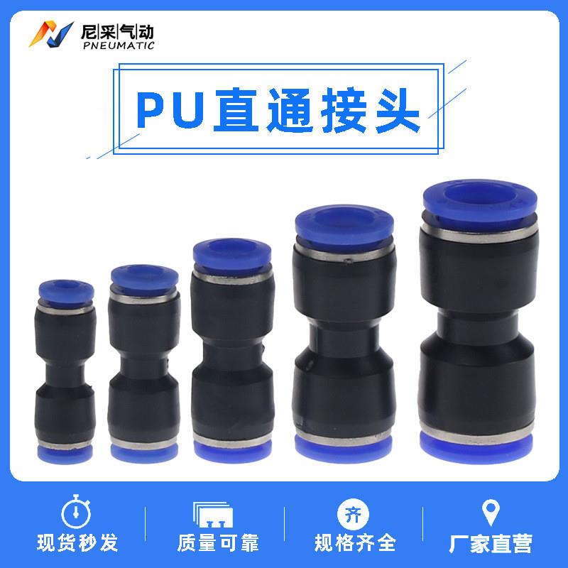 适配气动气管塑料直通快速快插接头PU PG4-6-8-10-12-14-16变径直