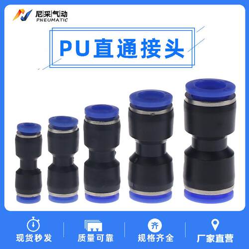 适配气动气管塑料直通快速快插接头PU PG4-6-8-10-12-14-16变径直