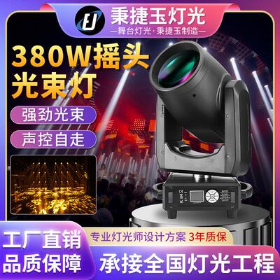 适配高亮度380w摇头图案光束灯beam酒吧清吧剧院舞台灯光led旋转