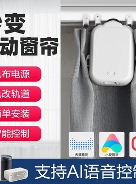 适配电动窗帘伴侣 自动窗帘助理助手 免轨道智能tuya远程控制厂家