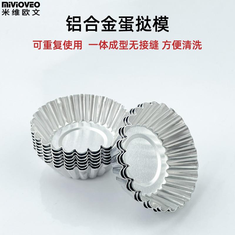 适配烘焙工具蛋挞模具 水果挞菊花盏 蛋糕发米糕钵仔糕布丁派模6