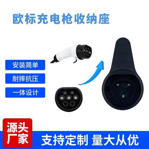 厂家直销新能源汽车欧标充电枪线挂钩支架固定枪座 线缆收纳神器,汽车用品/电子/清洗/改装,充电口防水/保护盖,淘宝优惠券,粉丝福利购,淘宝优惠卷