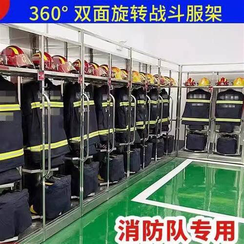 适配不锈钢战斗服架子消防服架灭火服架电动双面旋转救援架消防队