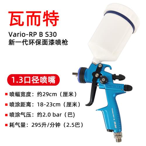 瓦而特S30喷枪 气动喷漆枪德国正品汽车不锈钢瓦尔特WARTE油漆枪