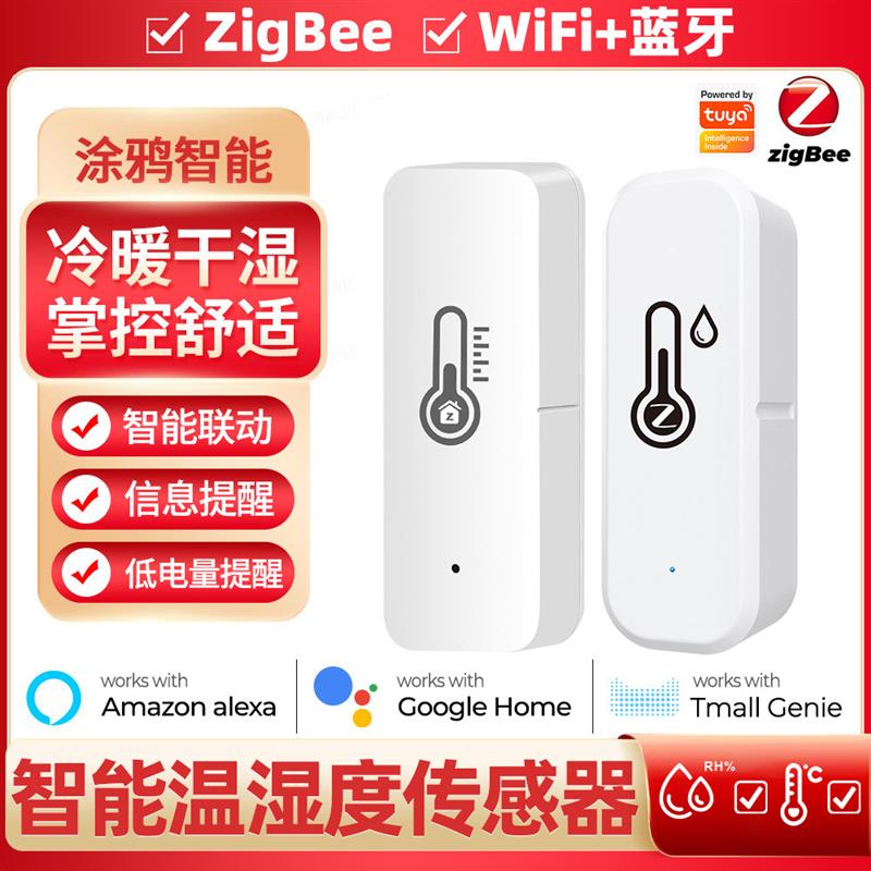 适配涂鸦zigbee wifi智能温湿度探测器家用室内无线温湿度传感器