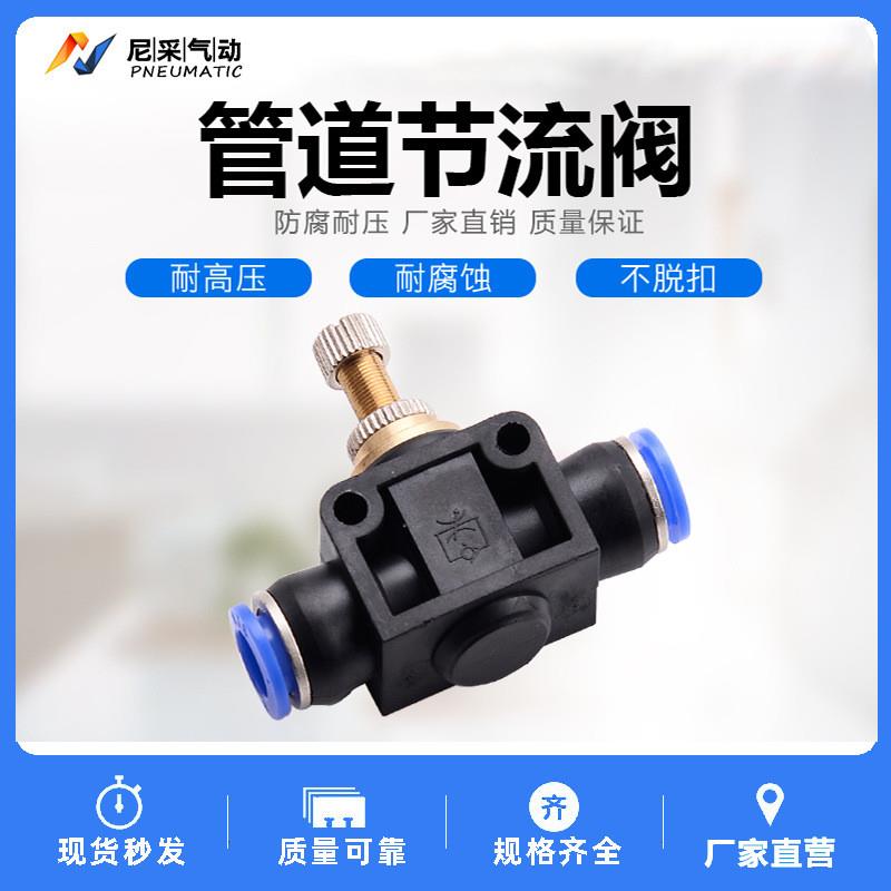 适配气动节流调速调节管道阀快速快插气动气管接头LSA/PSA4/6/8/1