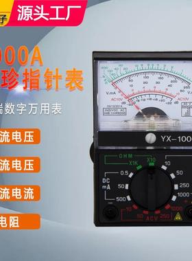 适配YX1000A 袖珍指针万用表 老式机械模拟万能表 高精度仪器仪表