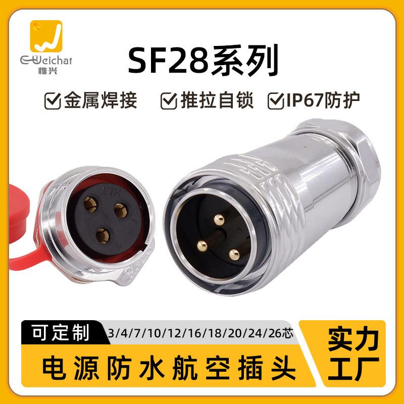 适配航空插头SF28后螺母插座3/4/7/10/12/16/18/20/24/26芯防水连