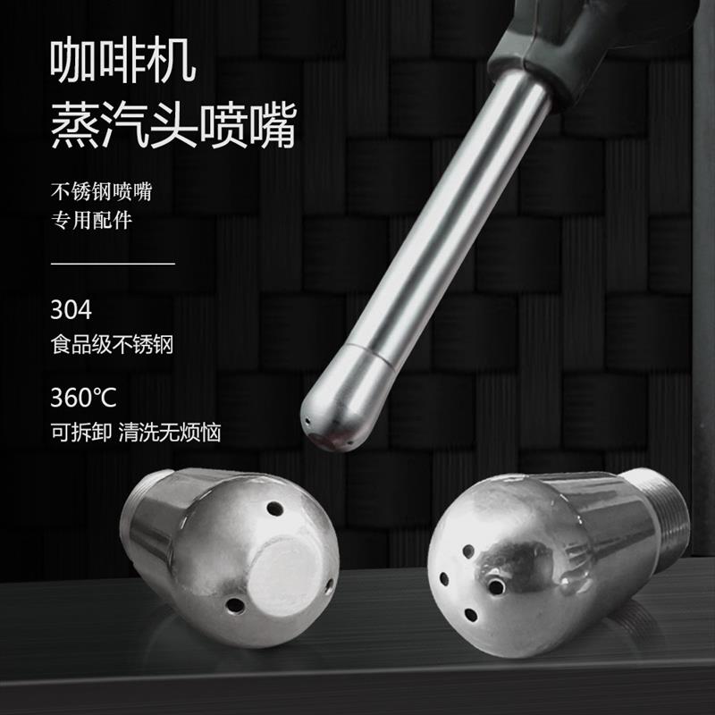 适配百胜图咖啡蒸汽喷嘴奶泡机蒸汽头喷嘴三孔四孔不锈钢咖啡蒸汽