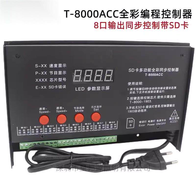 适配T-8000ACC幻彩可编程控制器8口输出led全彩8路输出同步控制带
