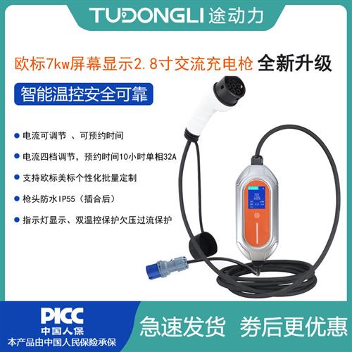 TYPE2欧标新能源电动汽车随车充家用32A 7KW移动便携式充电桩