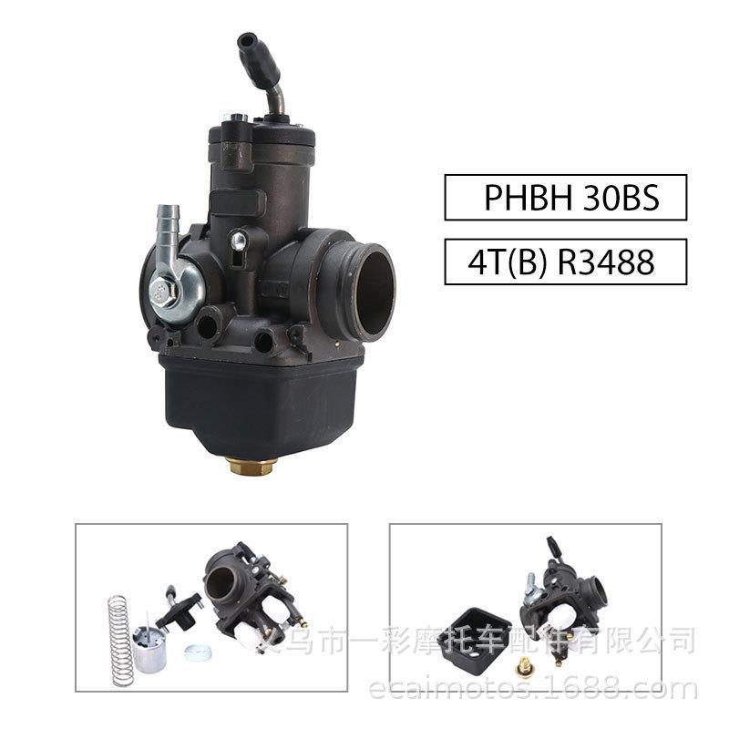 适配摩托车改装化油器 Dellorto PHBH 30BS 4T(B) R3488 50-300cc