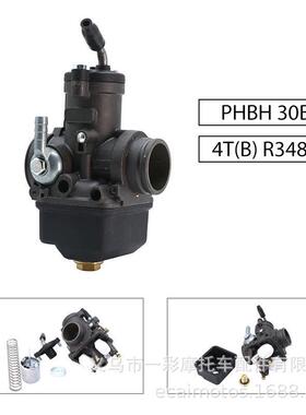适配摩托车改装化油器 Dellorto PHBH 30BS 4T(B) R3488 50-300cc
