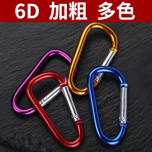 适用59*30mm 6号D形加粗登山扣户外登山旅行小配件钥匙挂扣外挂钩