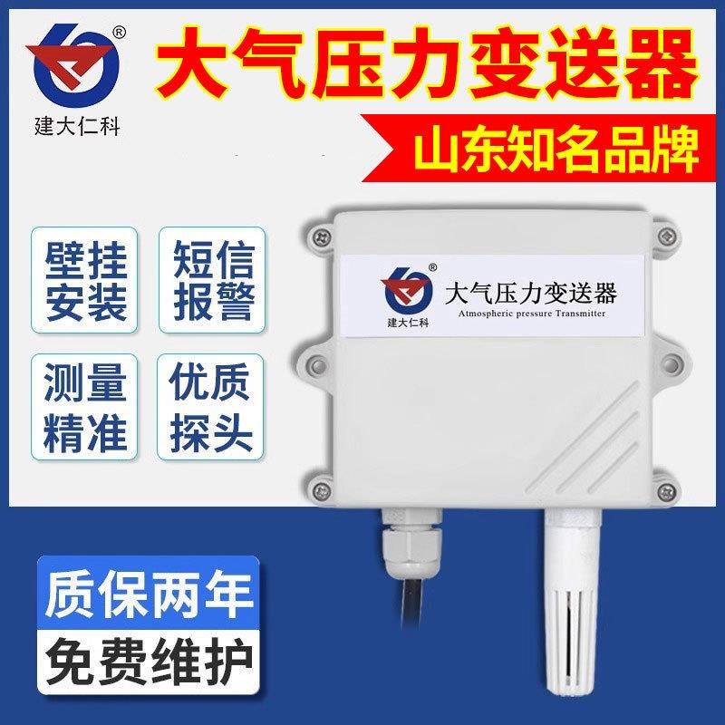适配大气压力检测 大气压力变送器 485ModBus气压计 大气压力表
